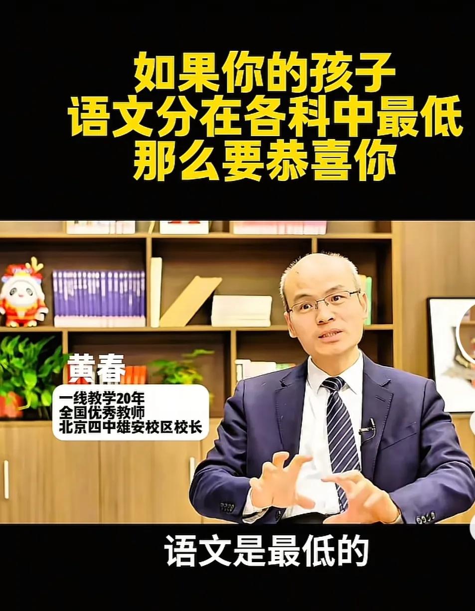 黄校长挺火，他的观点得到了很多家长吹捧。分享几个他的观点:一，语文不要花太多时间