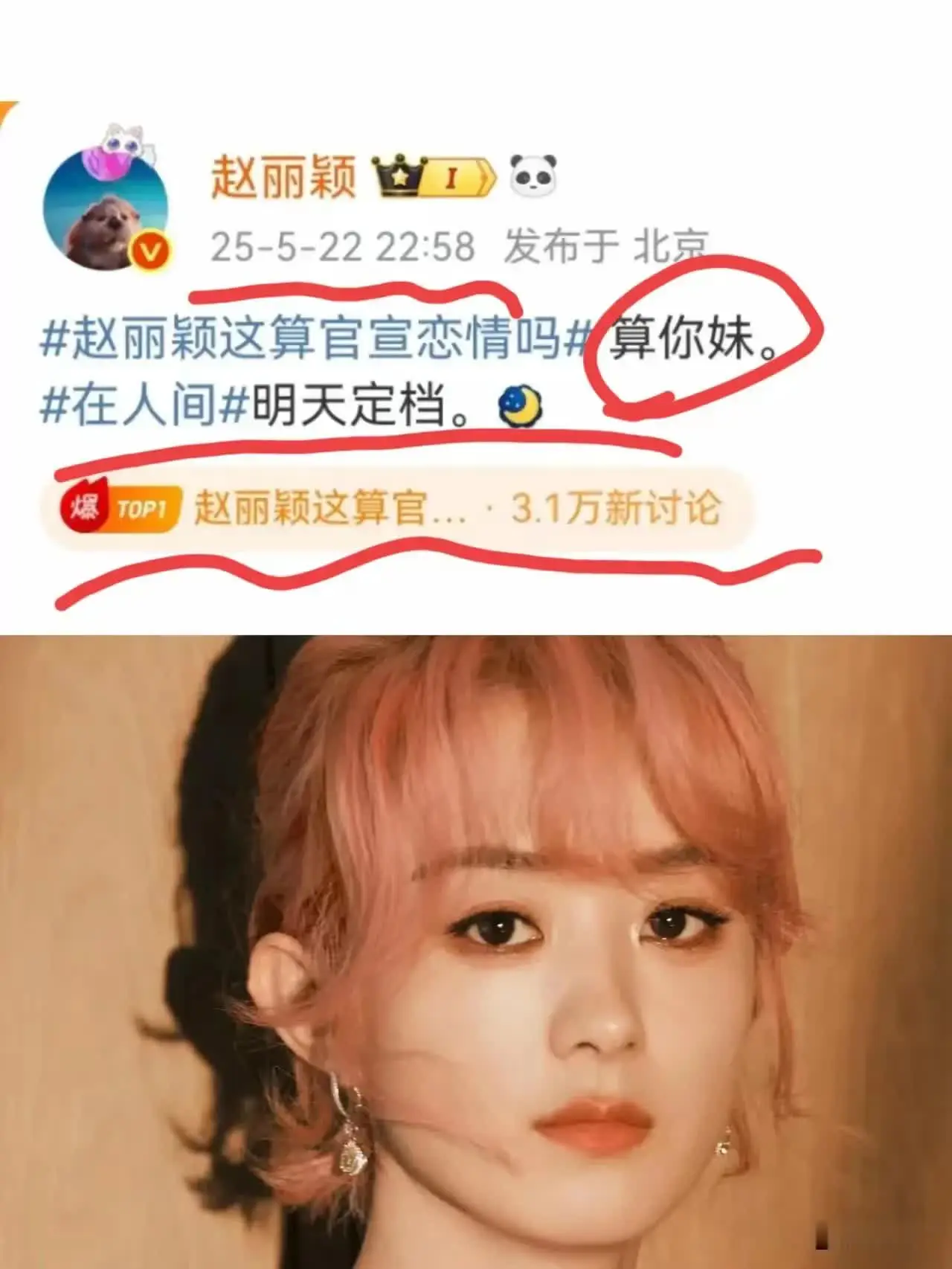 真是跟着好人学好人，跟着巫婆跳大神。赵丽颖原来和冯绍峰的时候多乖巧质朴的形象，