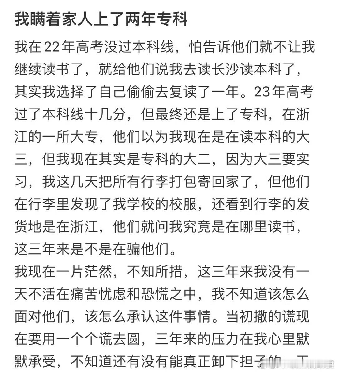 我瞒着家人上了两年专科​​​