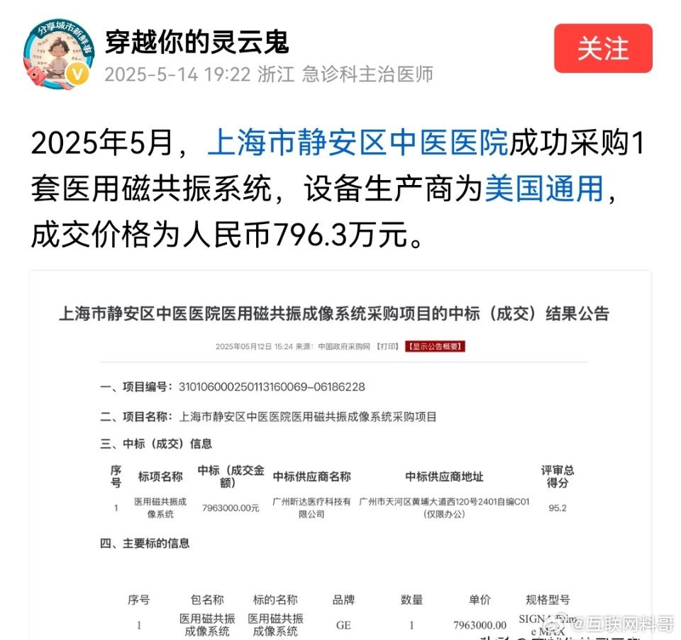 居然花796万买老美的医疗设备？国产的医疗设备就用不了了？这796万留给自己人不