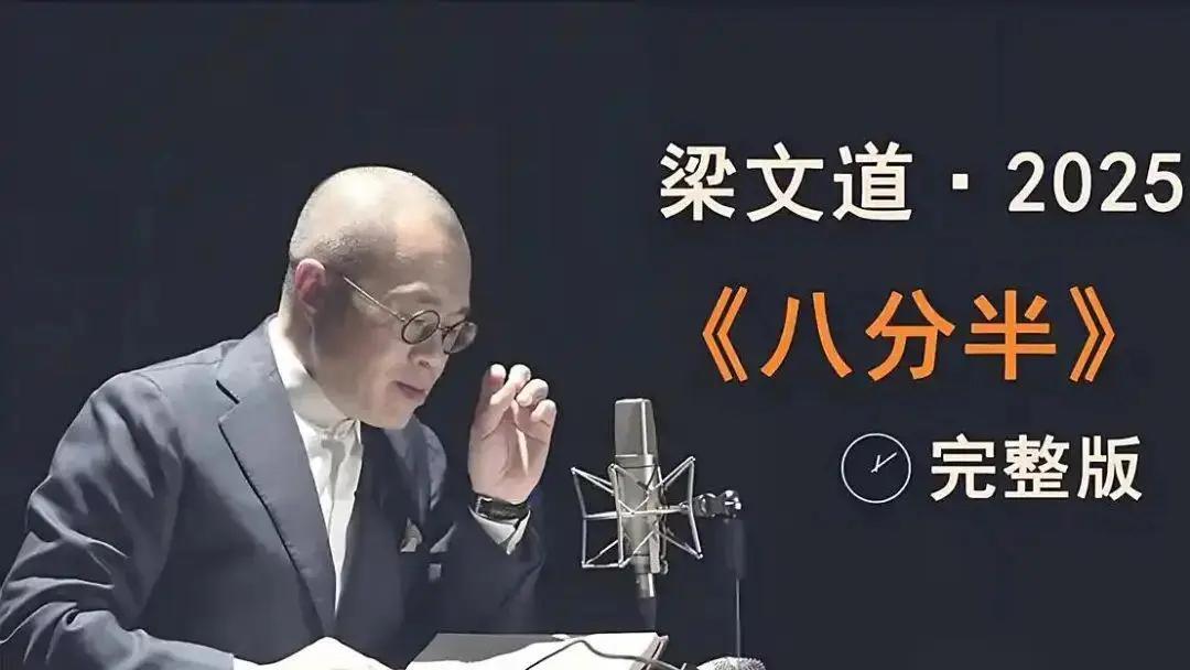 梁文道的新节目被全网封杀了…很多网友都表示了遗憾～这个节目到底说了什么，又被