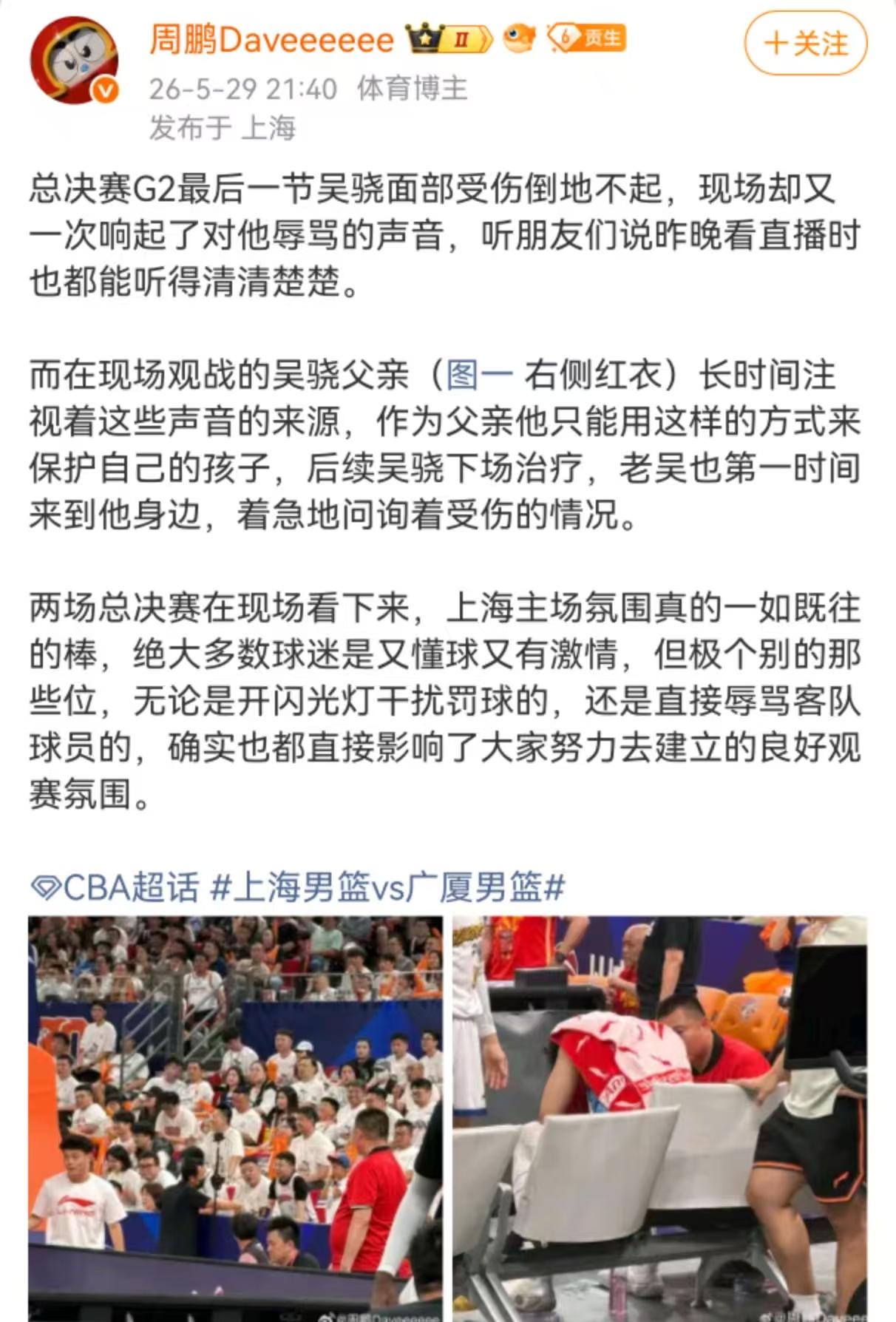 知名解说员继续批评上海主场球迷素质堪忧！周鹏写了这样一段话，他说：“总觉啊G