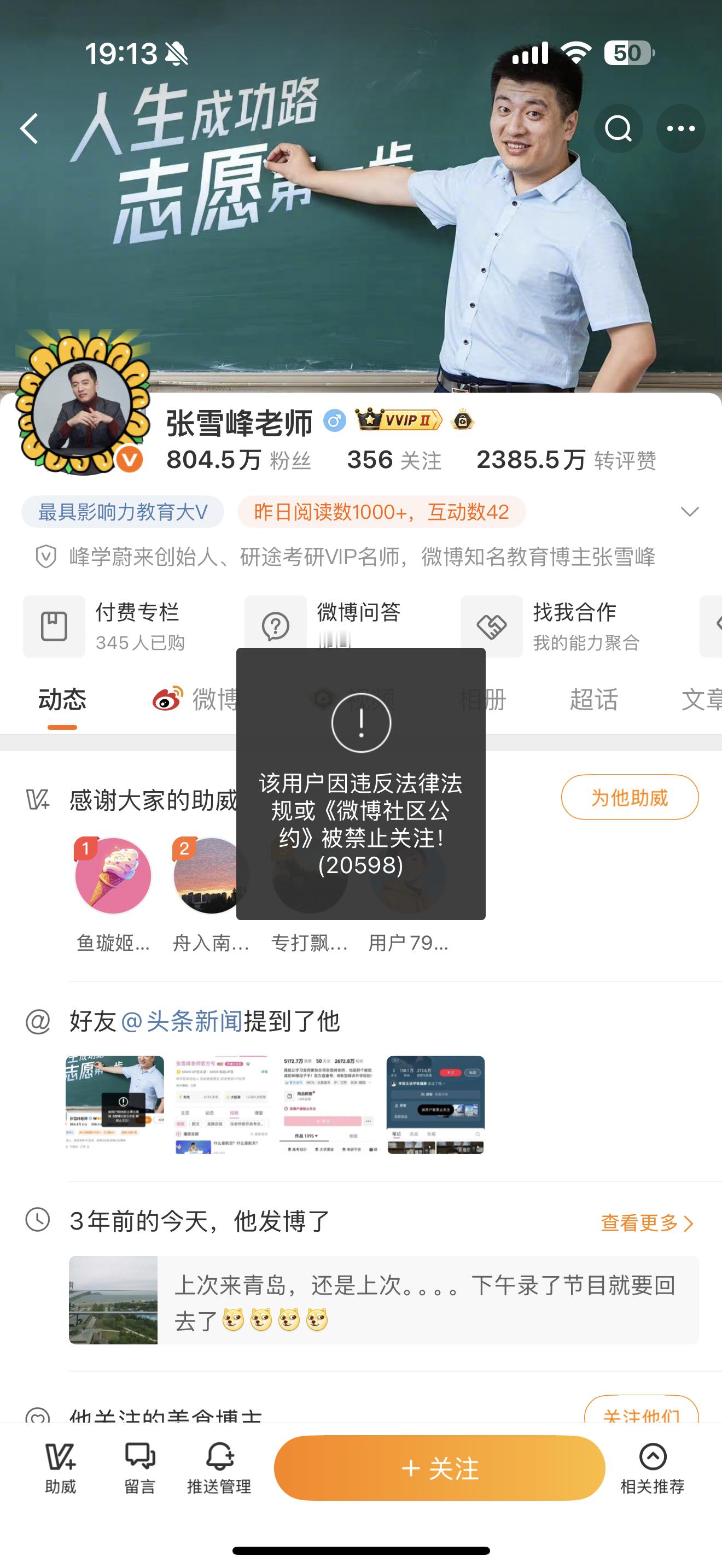张雪峰被全网下架，这大哥犯啥事儿了？我经常能刷到他的一些关于报志愿的视频，挺敢