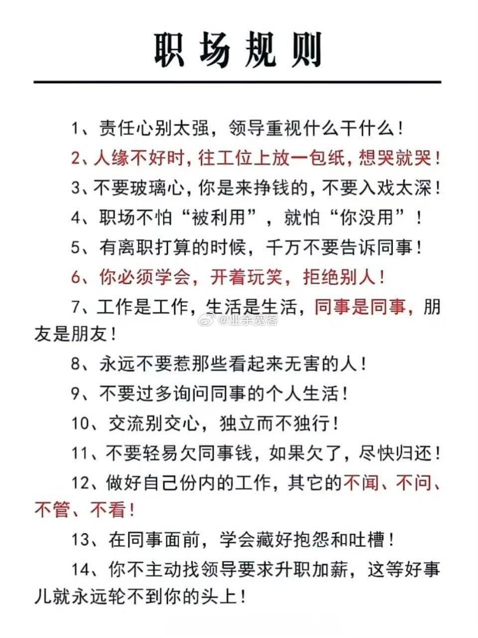 你必须要知道的职场真规则