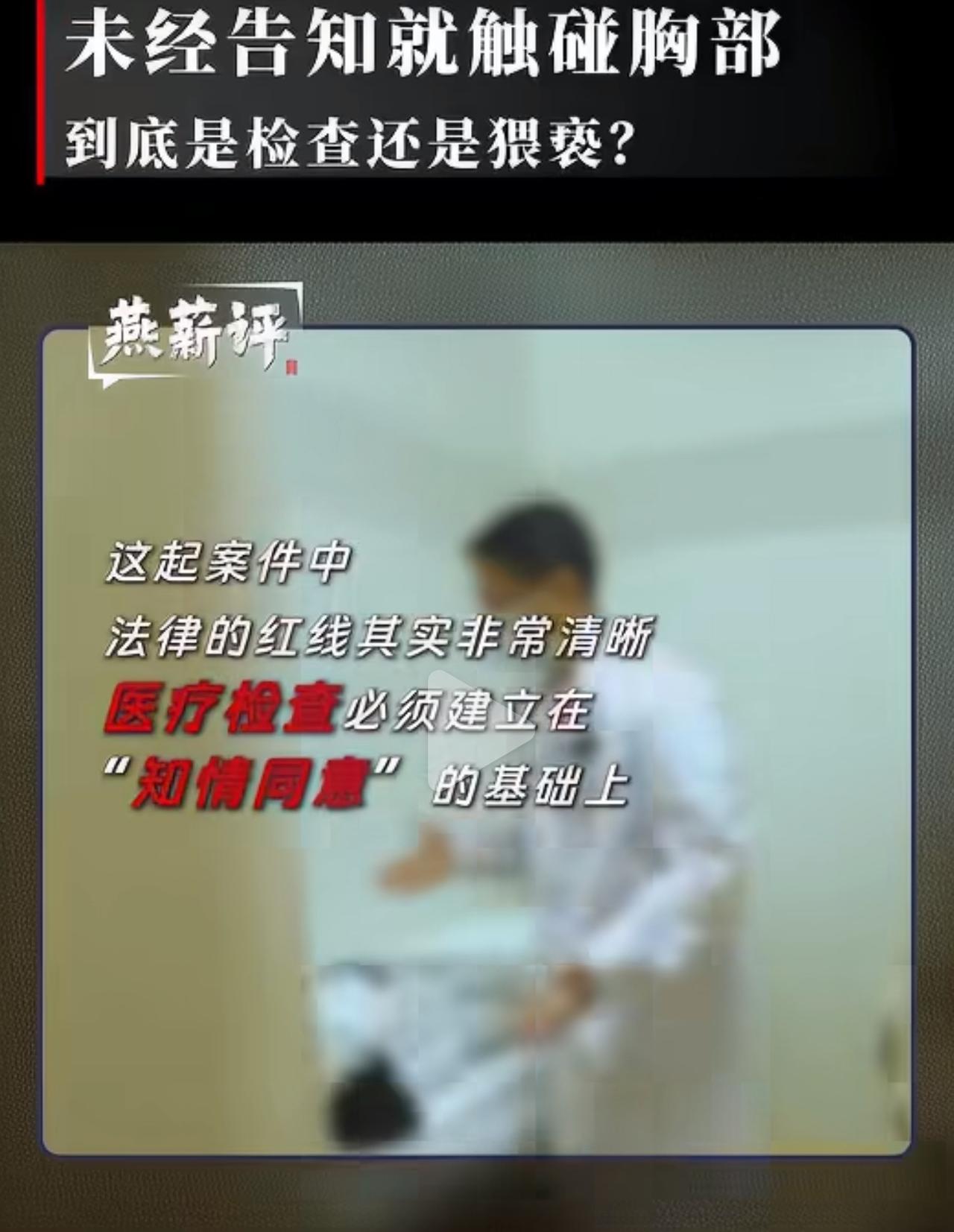 广西一名女子因胸口疼痛，前往当地三甲医院疼痛科就诊。诊室只有她和男医生两人，全程