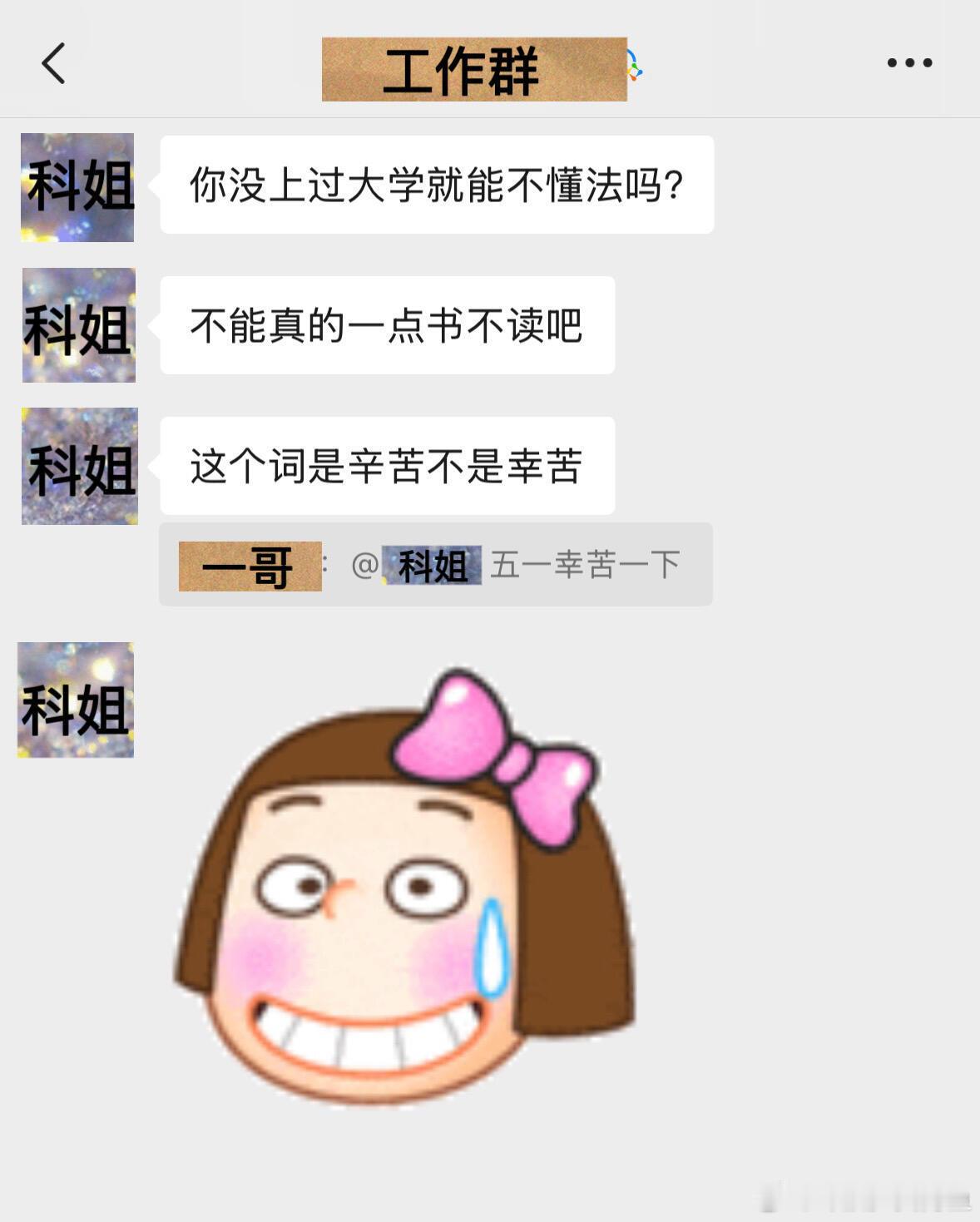 女同事拒绝加班我真的笑得不行了