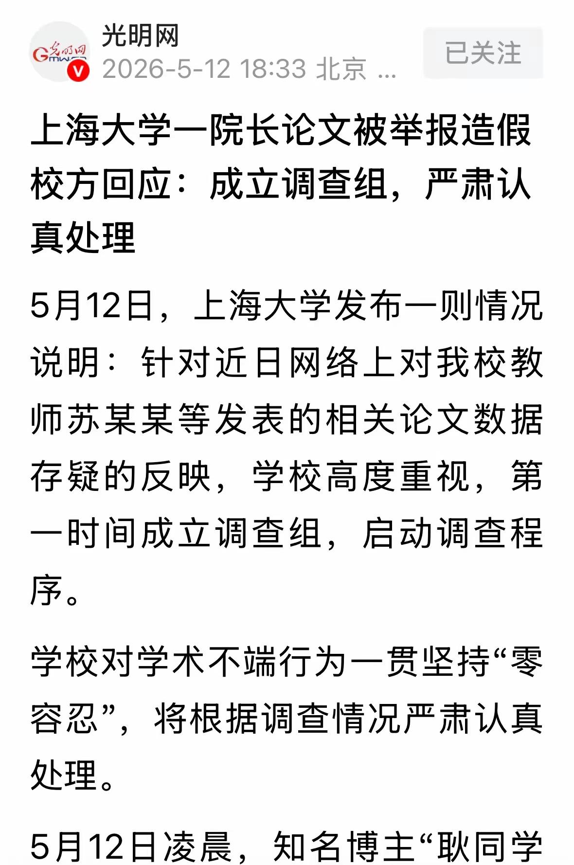 连锤5位杰青！生化医学圈造假为何扎堆？耿同学又出手了，这次直指上海大学知名教