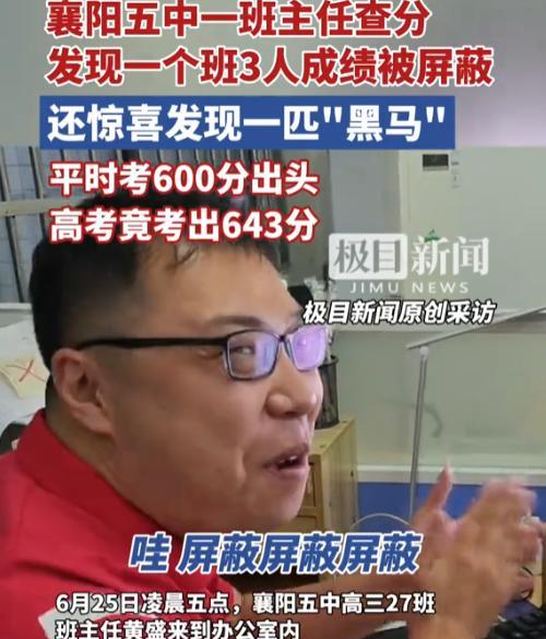 “这班主任以后能横着走了！”湖北襄阳，班主任凌晨五点睡不着，帮班里学生查分，怎料