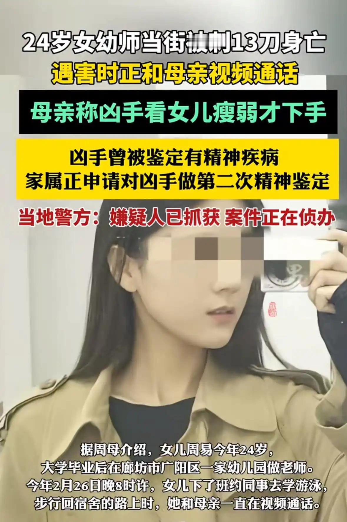 24岁女幼师当街被刺身亡太惨了！24岁女幼师下班路上被连捅13刀，母亲全程目睹崩