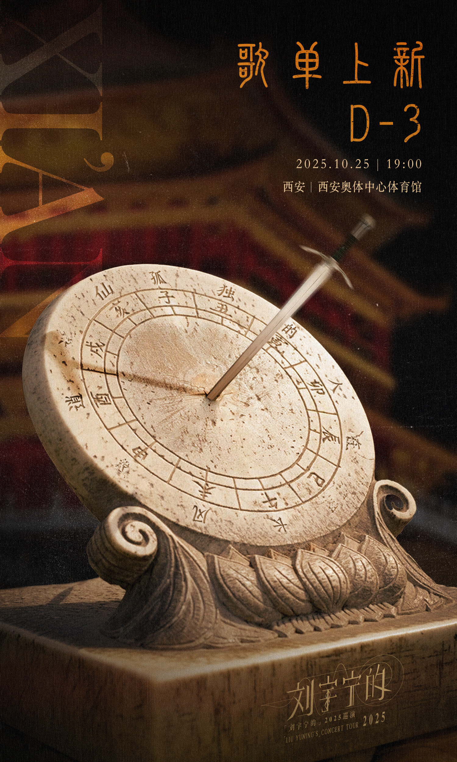 现在是赞美劳模时间，刘宇宁近期行程——❶‌10月25日‌：在西安奥体中心体育馆举