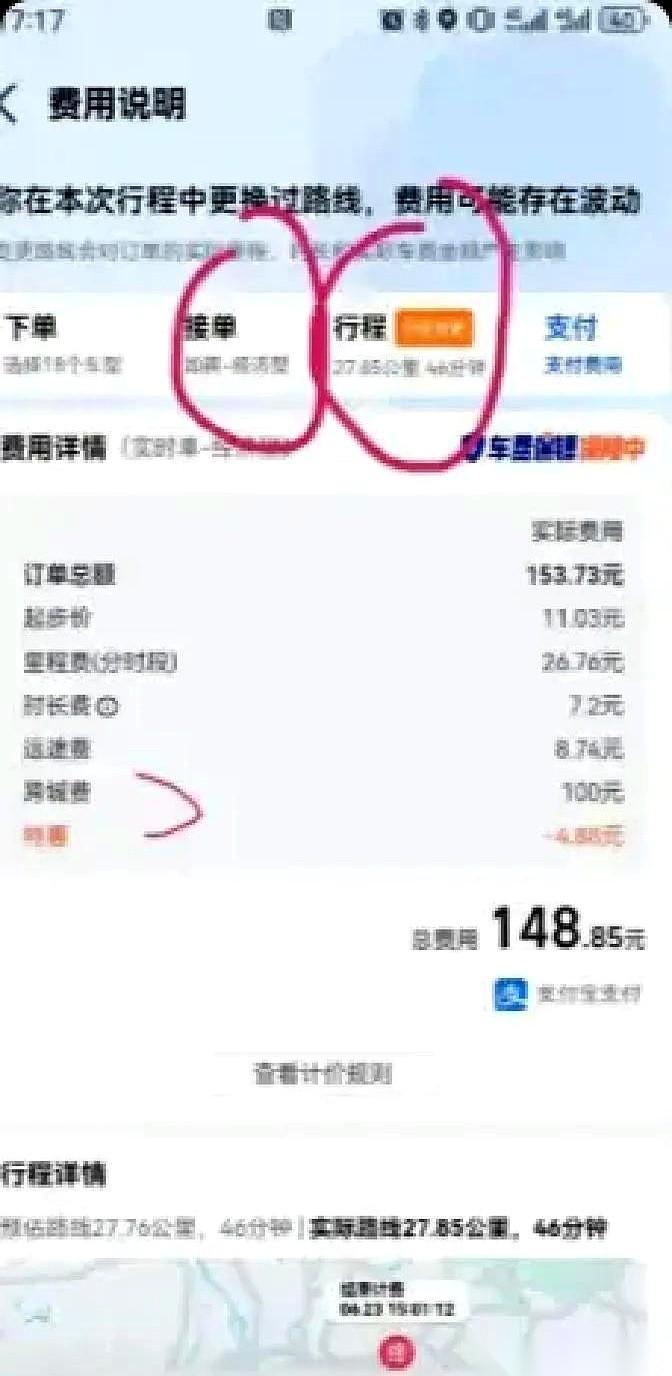 你敢信？预估43块钱的车费，下车一睁眼，账单直接飙到148！佛山到广州，也就2