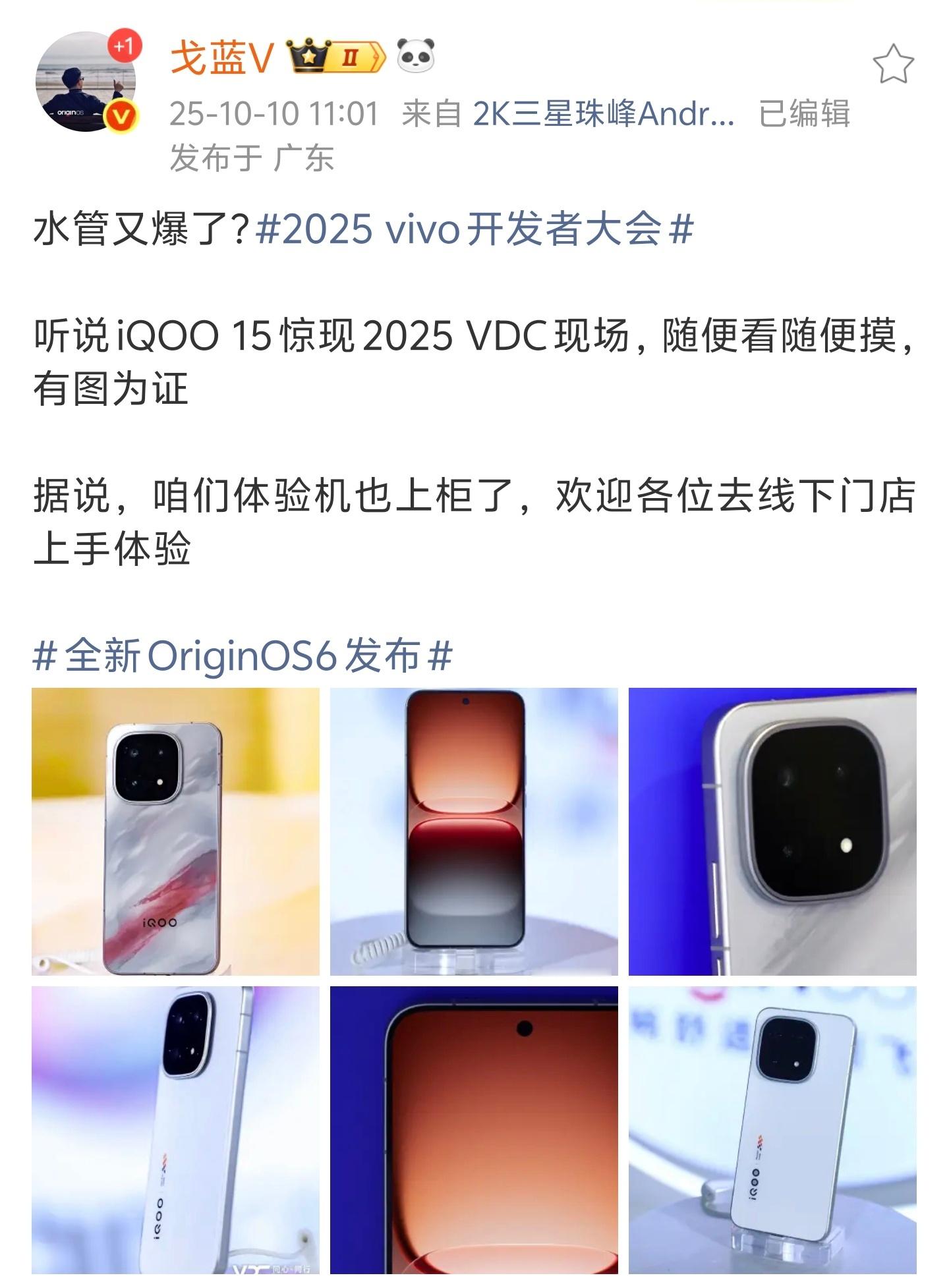 iQOO15的这波设计真戳到我了！刚在2025VDC现场见到iQOO15