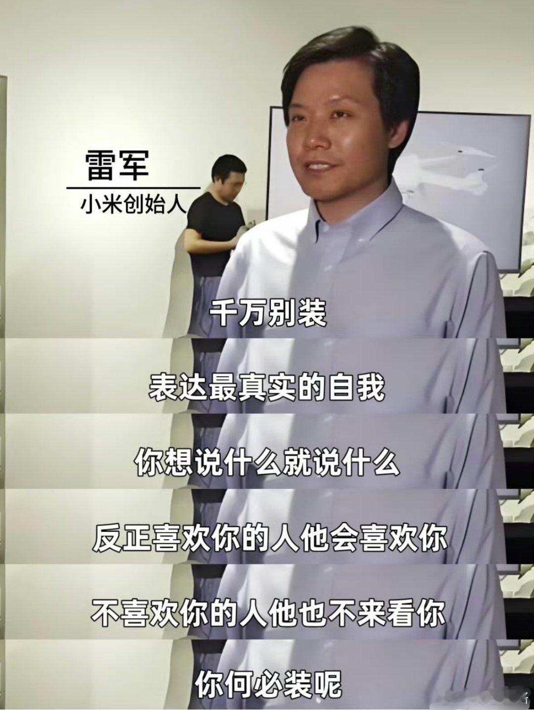 “谁又被雷军反内耗神句爽到了……”​​​