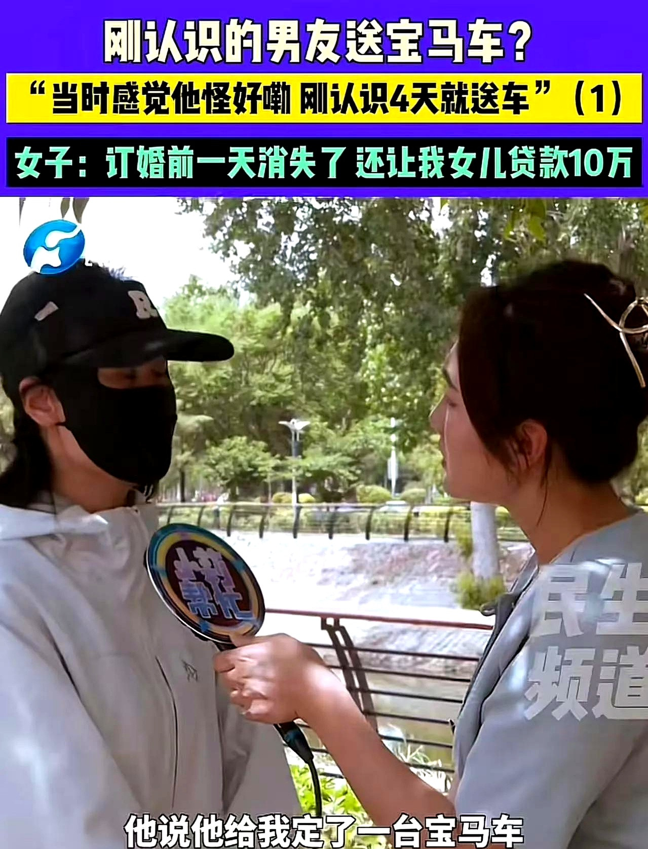 河南一女子相亲，认识四天就被送宝马，还有26万彩礼承诺。是不是有点太梦幻了？结果
