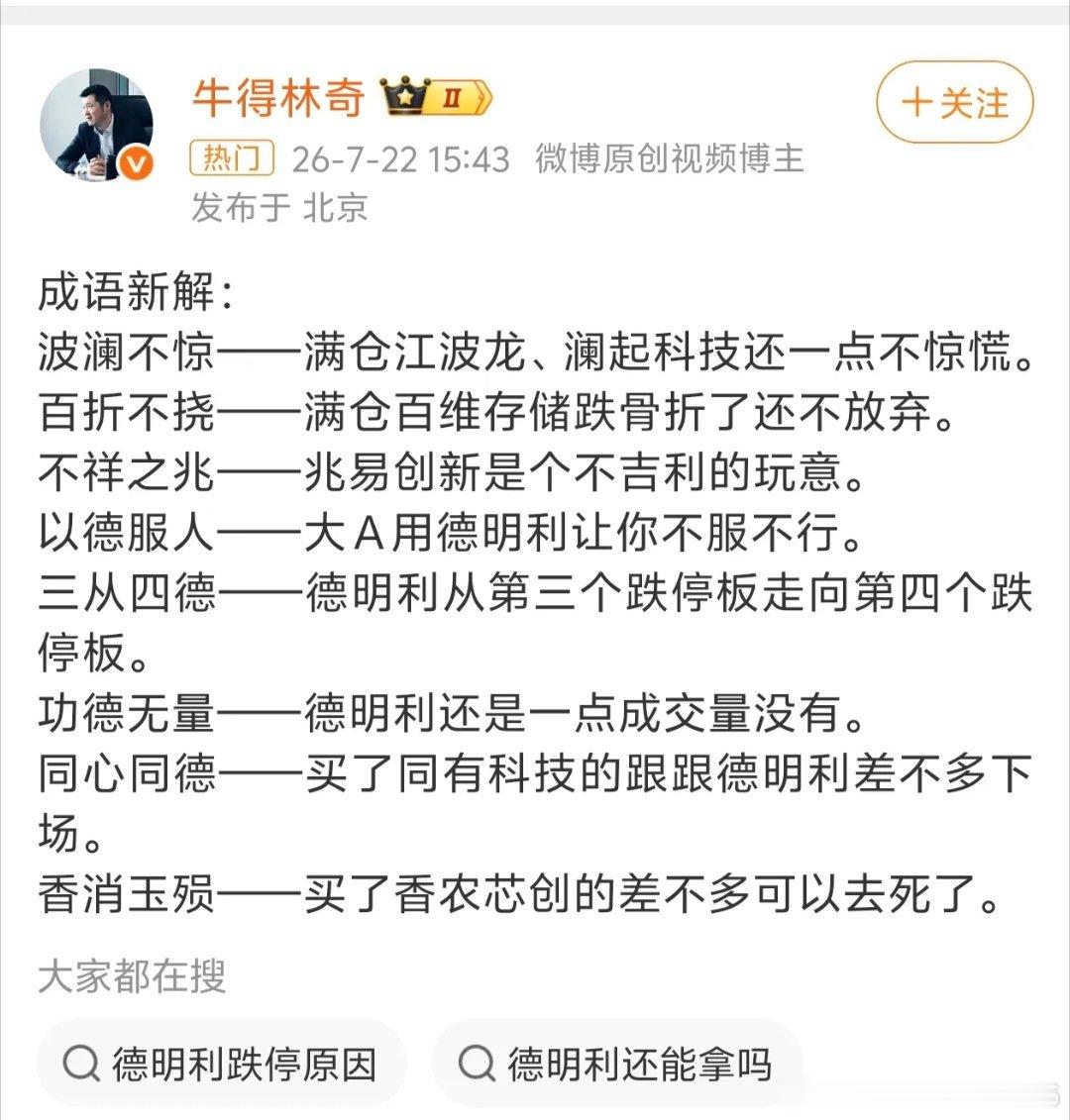 这个段子太狠了，专门给存储芯片股民写的“韭味文学”：波澜不惊——满仓江波龙、澜起