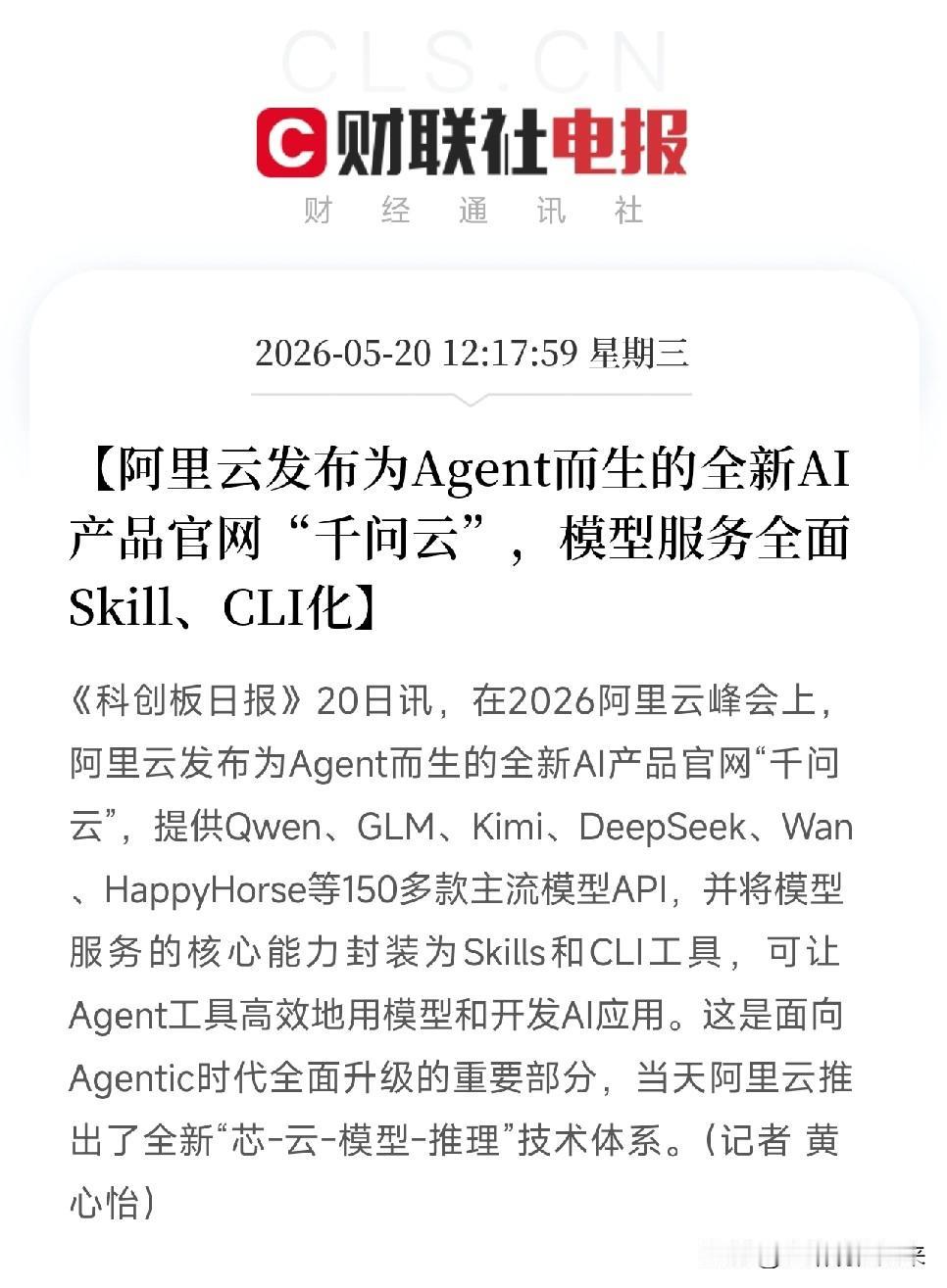 阿里云放出AI全家桶！150+模型免费用，Agent时代的水电煤被它包场了今