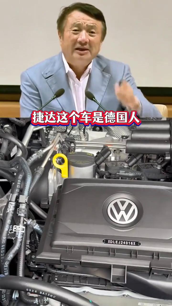 任总说世界上最好的车是捷达。这个世界上最好的汽车是什么？是捷达。我是从来就支持
