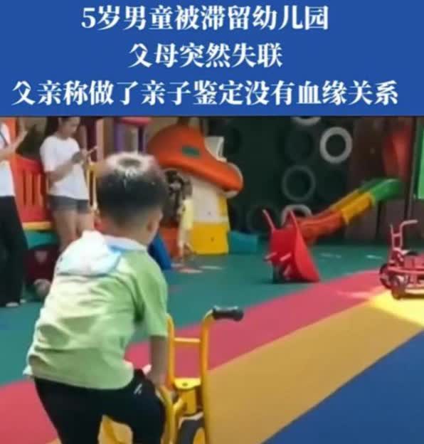 孩子没错啊！2022年，广西南宁，一男子发现5岁儿子非亲生，随后拒绝到幼儿园接孩