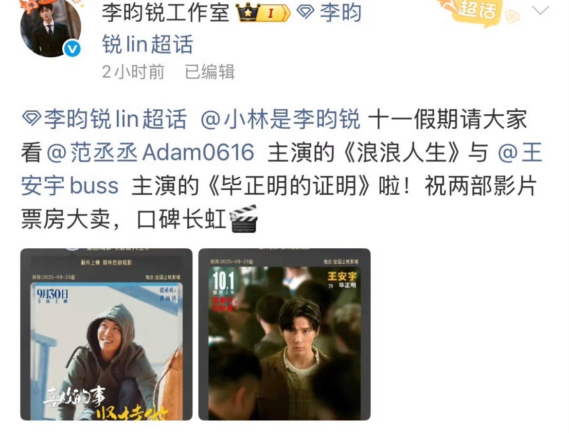 李昀锐给范丞丞和王安宇电影包场了，小林人真好。​​​