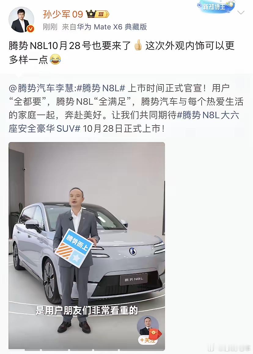 孙少军：腾势N8L，官宣10月28日上市！腾势N8L这款车也是一款大6座车型，瞄
