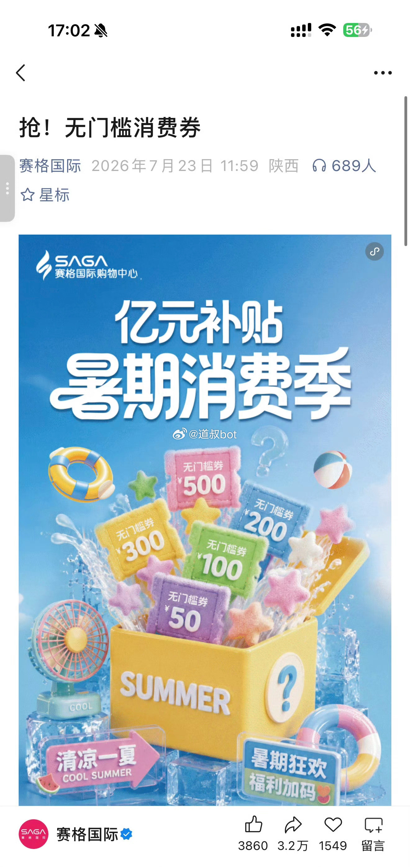 西安赛格事件过去二十多天了，开始做消费补贴活动了，看看西安人能不能顶住诱惑。