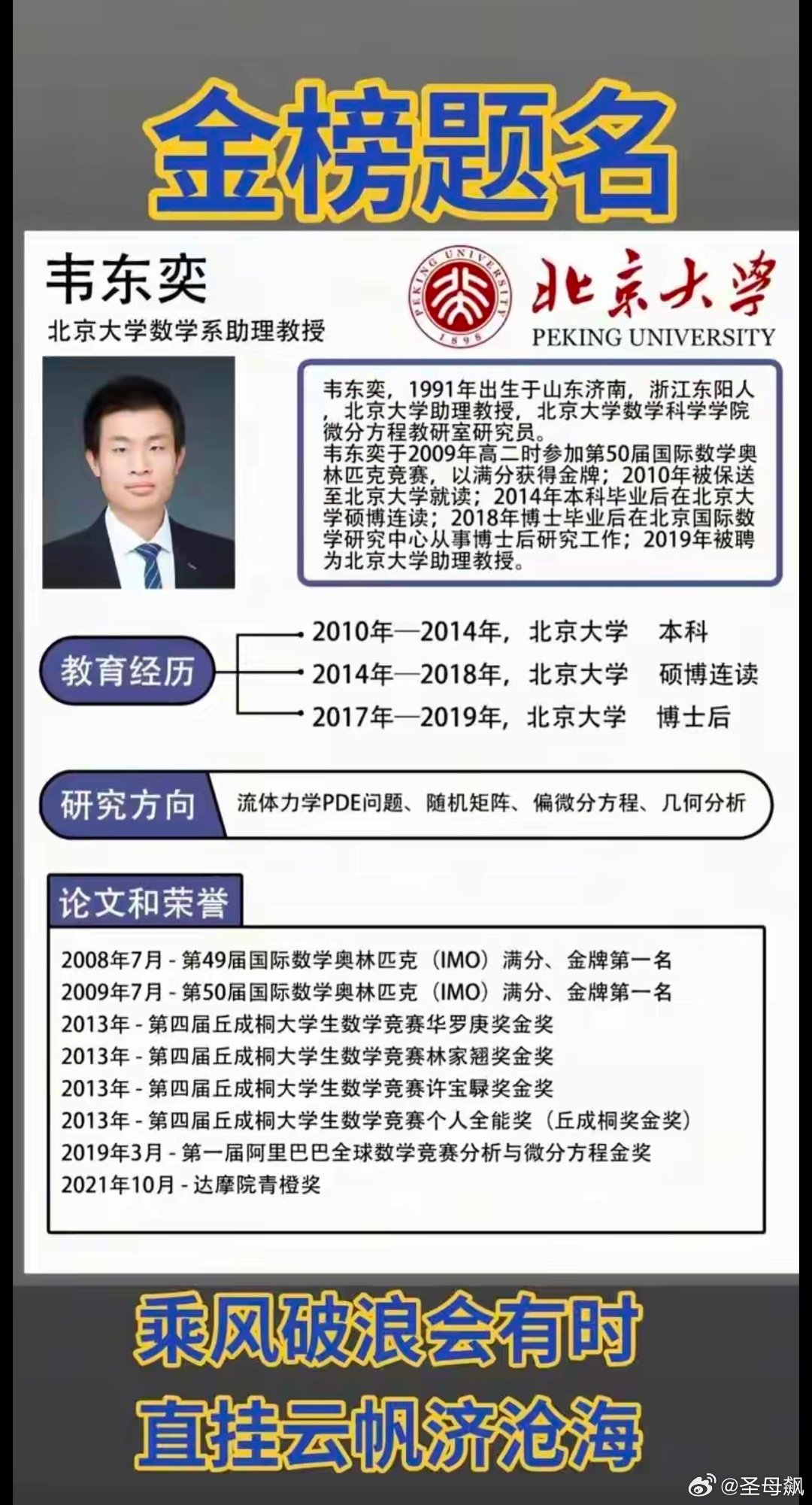 万万没想到，2026高考开始仅一天，韦东奕就因一条视频意外火出圈今年2月份，一则