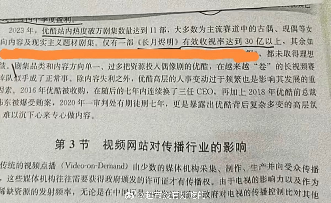 罗云熙《长月烬明》上《新媒体概论》教材了这个算下来就是7500多万的播放量，很牛