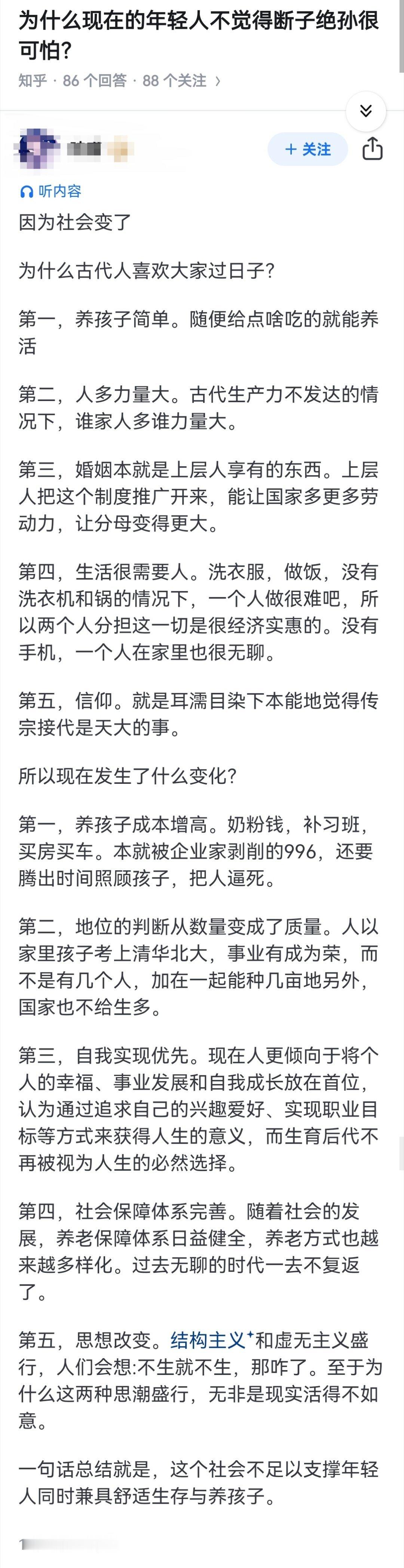 为什么现在的年轻人不觉得断子绝孙很可怕？​​​