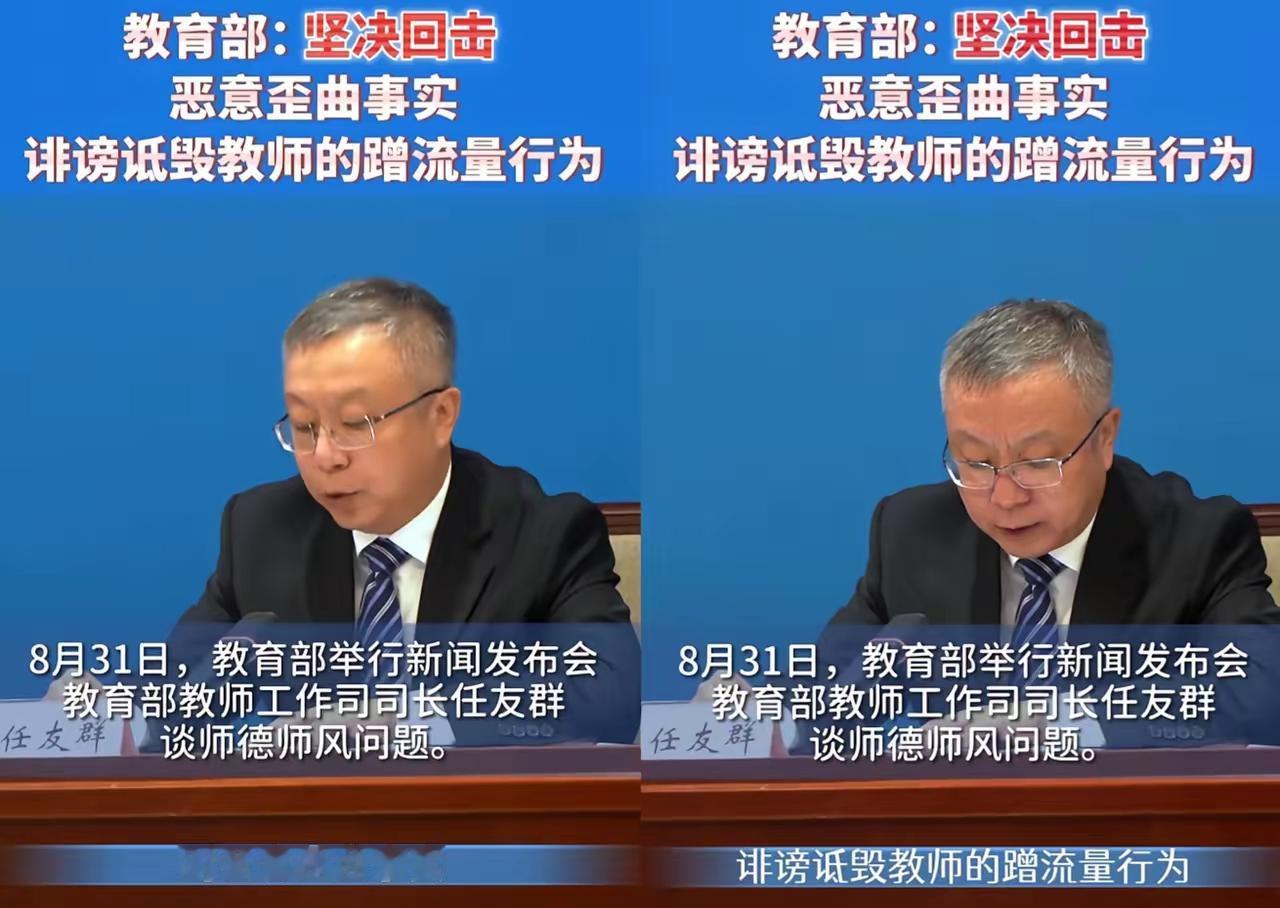 宝子们，知道吗？教育部这波操作真的太提气了，直接硬刚那些诋毁诽谤教师的蹭流