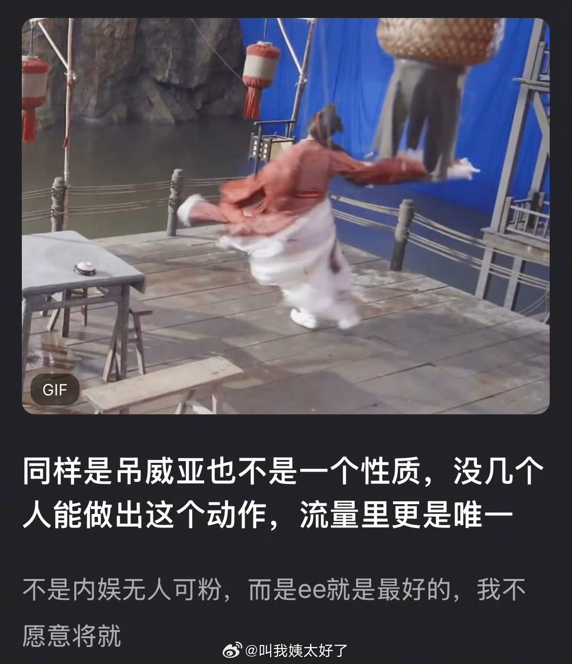 能像成毅一样吊着威亚做出这个动作的内娱是不是也没几个？​​​