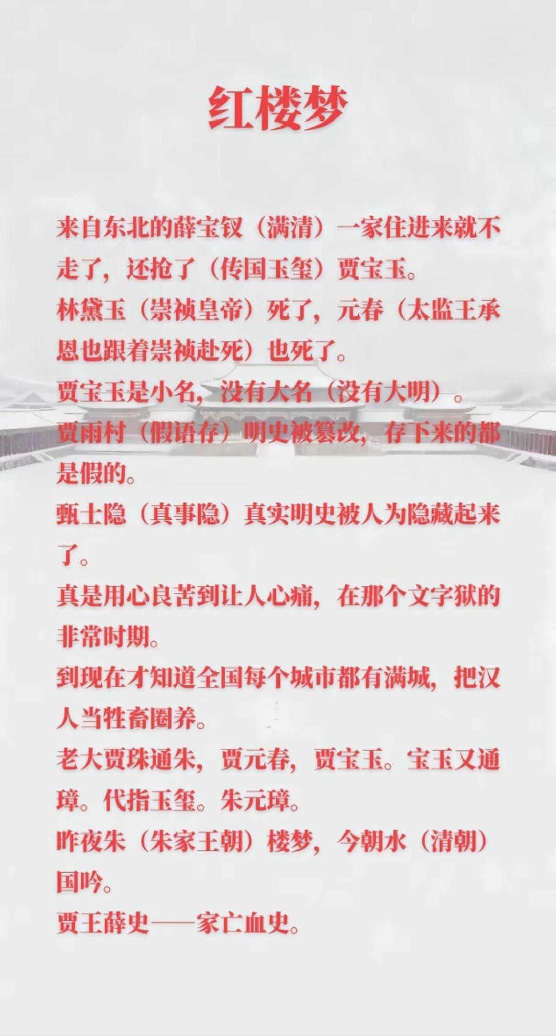 假作真时真亦假，强烈要求还原明史。