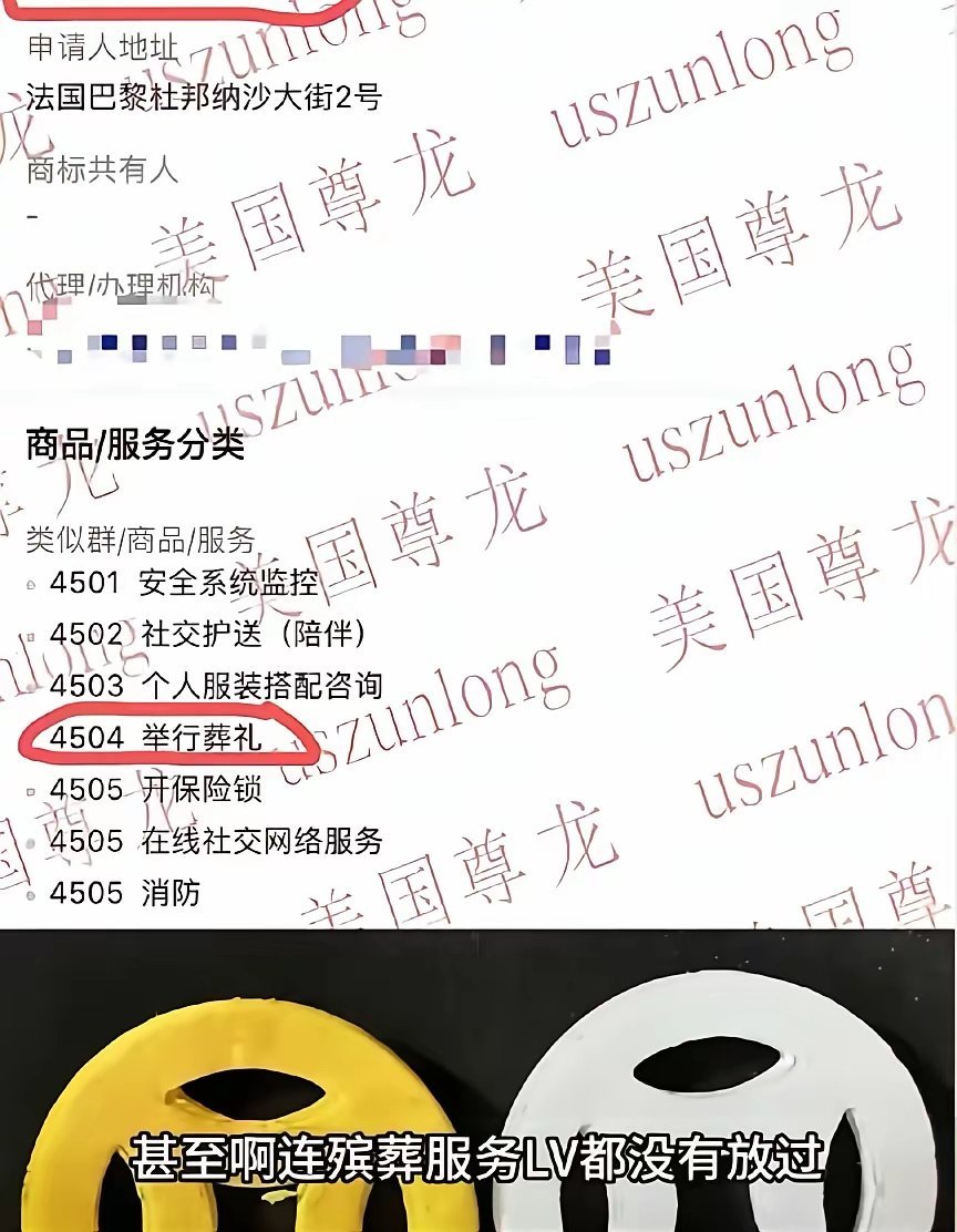 LV连我们的纸钱也注册给自己了？？？不可能吧？