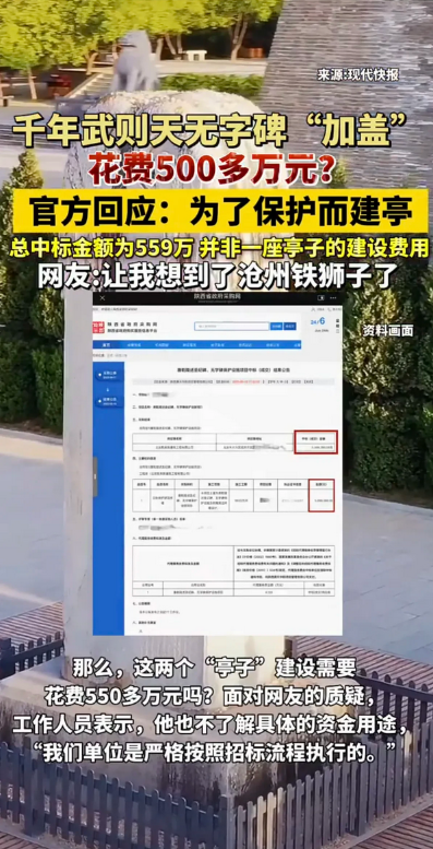 震惊！花560万给武则天的无字碑撑了把伞。为了武则天无字碑免受日晒雨淋之苦，减