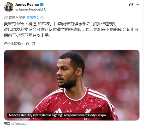 曼城随队记者萨姆李：加克波可以作为哈兰德的替补，逻辑说得通。加克波已经在英超证明过自己，进球数据可观