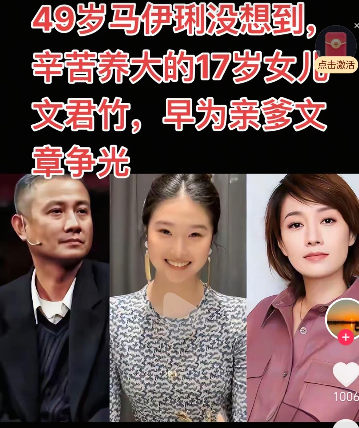 49岁马伊琍没想到，17岁女儿文君竹竟为前夫文章争光，口碑回升引发热议马