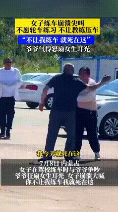 内蒙，一位20岁左右的女孩去驾校学车，刚开始练车时，她就提出不让教练坐在副驾