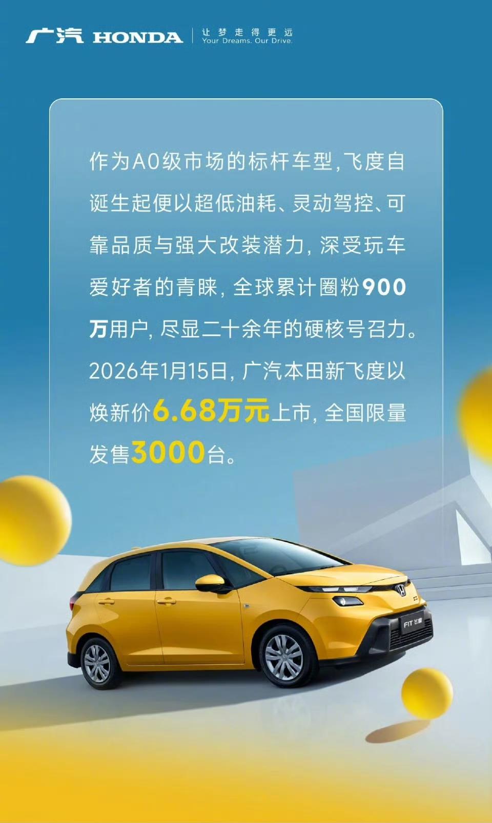 今天下午，广汽本田扔出一颗“炸弹”——新款飞度上市，焕新价6.68万元，全国限量
