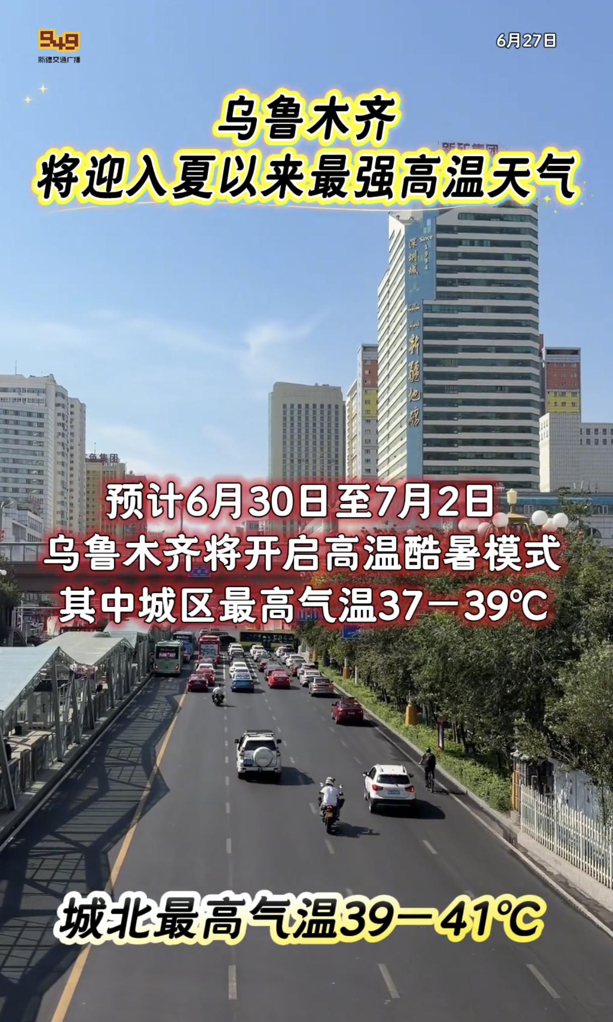 想到新疆乌鲁木齐游玩的注意了！新疆正式进入夏季了，每年暑假新疆都是热门的旅游