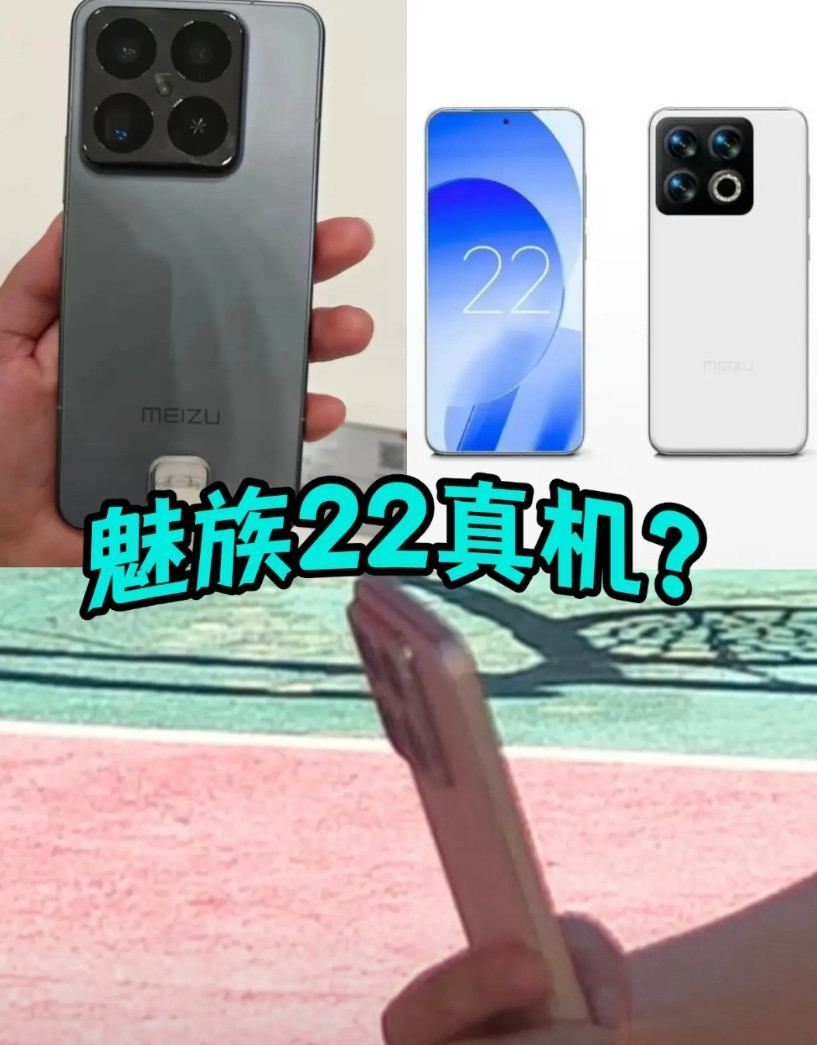 疑似魅族22真机曝光，镜头设计跟网传的几乎一致，该不会魅族22就长这样了吧？这也