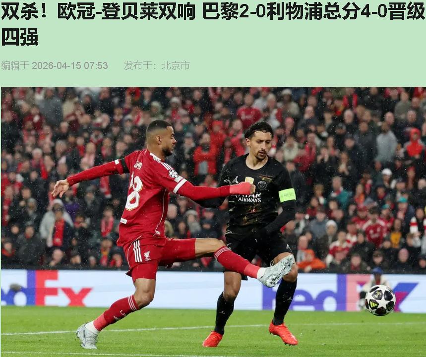 兄弟，先听我说完再拍键盘——登贝莱这俩球，真值金球？您可别被梅开二度晃了眼！