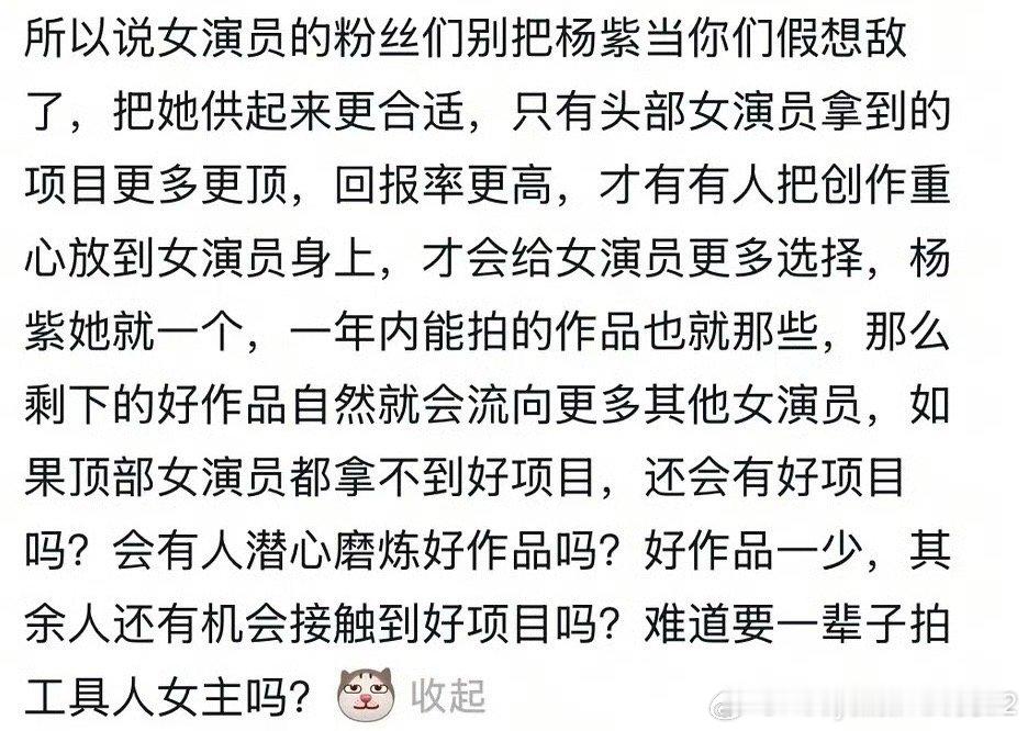 这位粉丝说的真的是实在话，有几个人有认真看过杨紫的作品呢？这才是一个人欣赏另一个