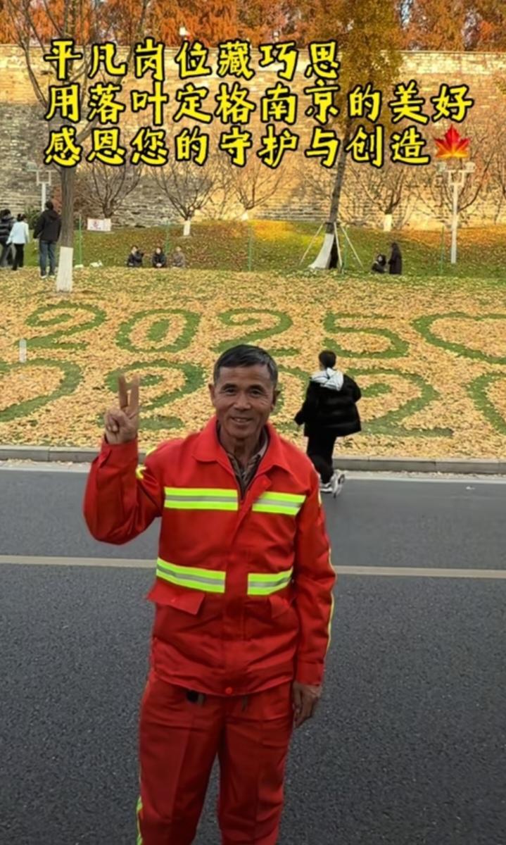 南京神武路爆火！环卫爷爷把落叶扫成“跨年打卡王”最近南京玄武湖旁的神武路彻