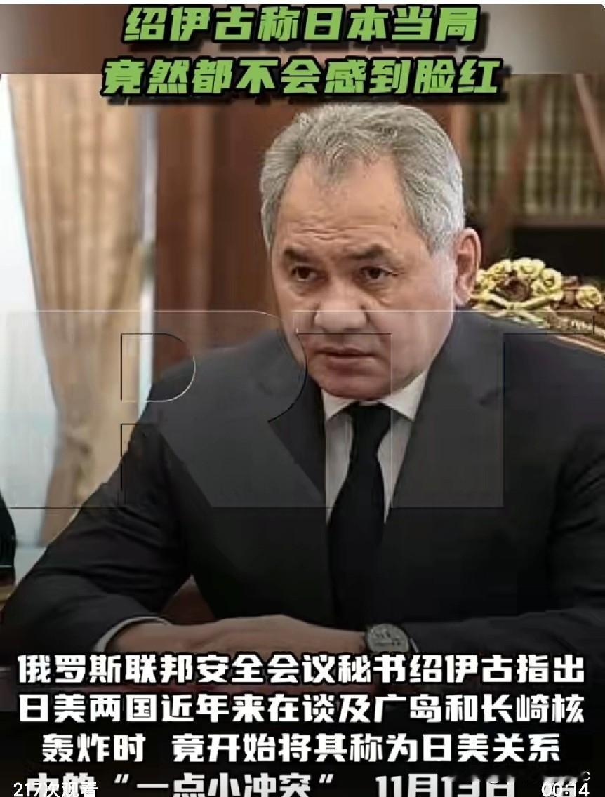 今日俄罗斯RT报道，11月13日，绍伊古在接受俄新社采访时表示：“当有人当着日本