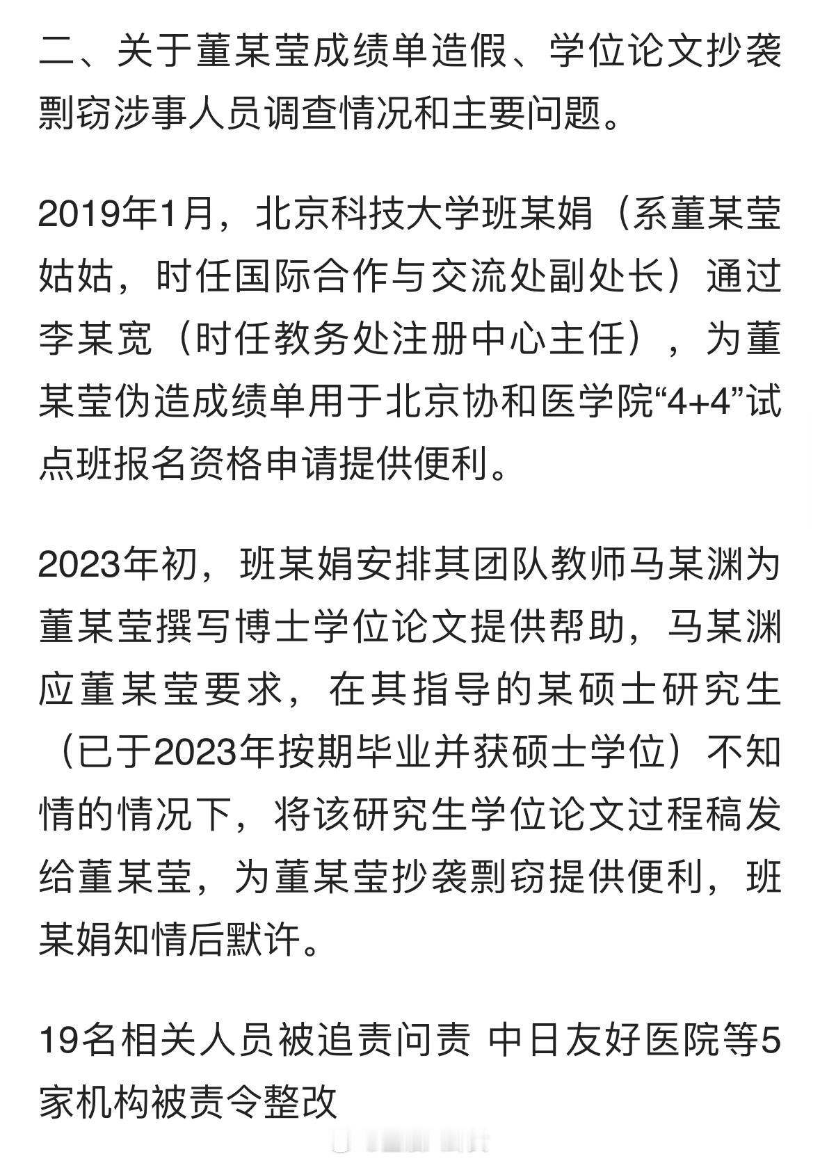 卫健委最新通报肖某董某莹事件全文如下：成绩单造假学位论文抄袭！董某莹肖某事件5家