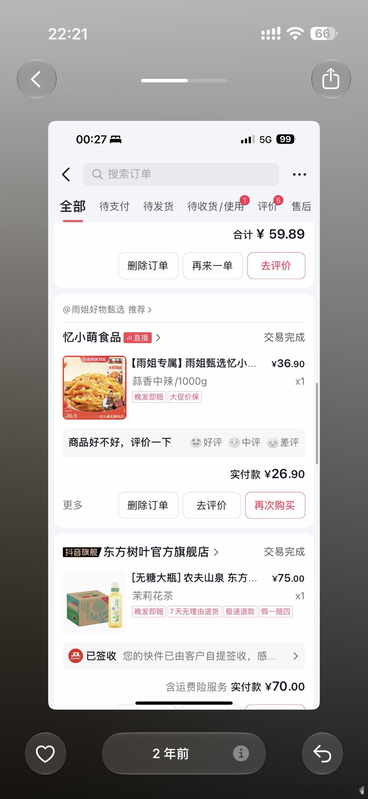 刚发现哥们我以前买过东北雨姐“专属”