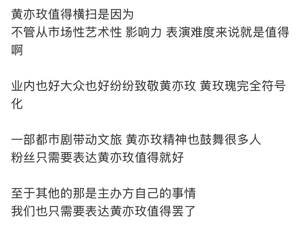 说实话仙粉一直都只是在安利黄亦玫而已一个商业艺术大爆全行业加冕致敬的顶级角色被y
