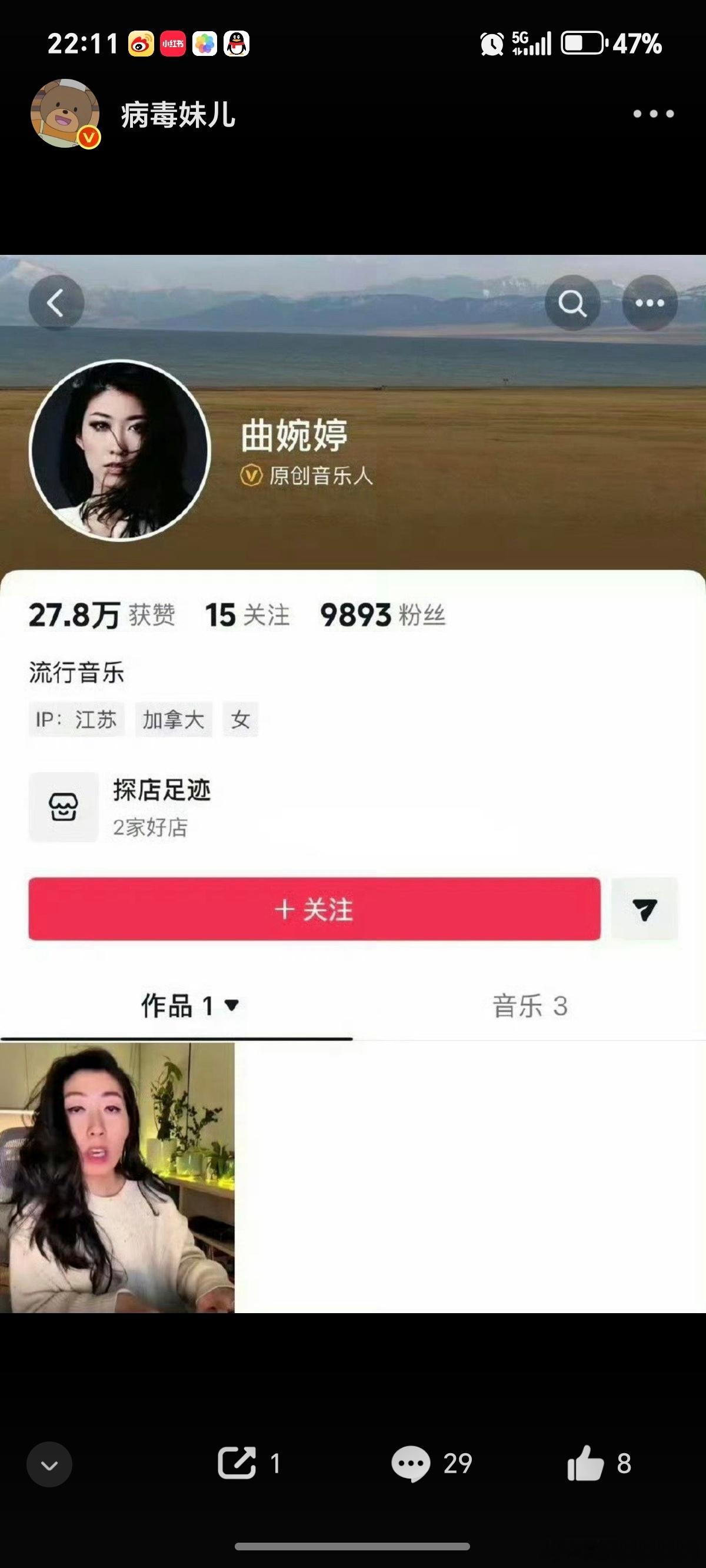 曲婉婷居然好意思开通抖，妈妈给的钱花完了吗？