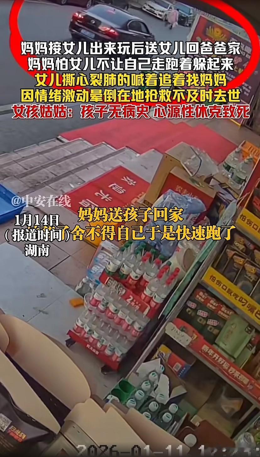 “人间惨剧！”湖南，妈妈与爸爸离婚后，妈妈接女儿出去玩，事后送女儿回爸爸家，怕女