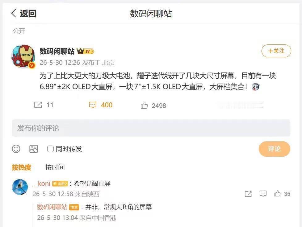 荣耀又搞大事！为塞下万级大电池，两款大屏新机方案来了！荣耀这波是铁了心要把“续航