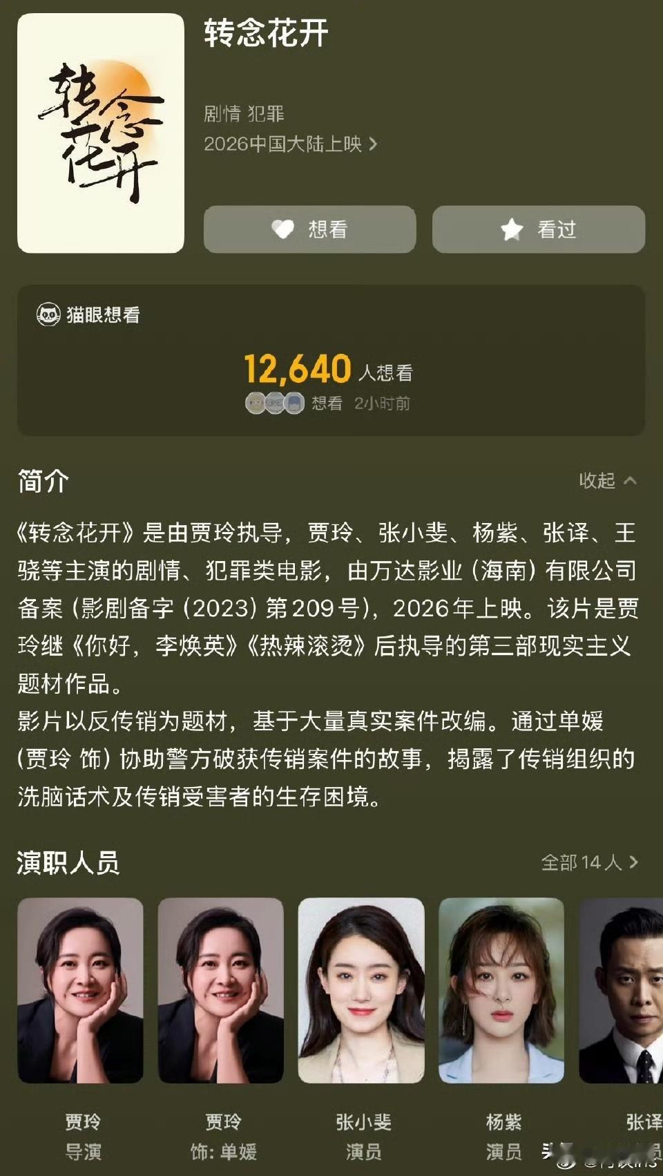 那边张小斐领衔主演的《功夫女足》还在热映中，票房已突破10亿，这边贾玲携手张小斐